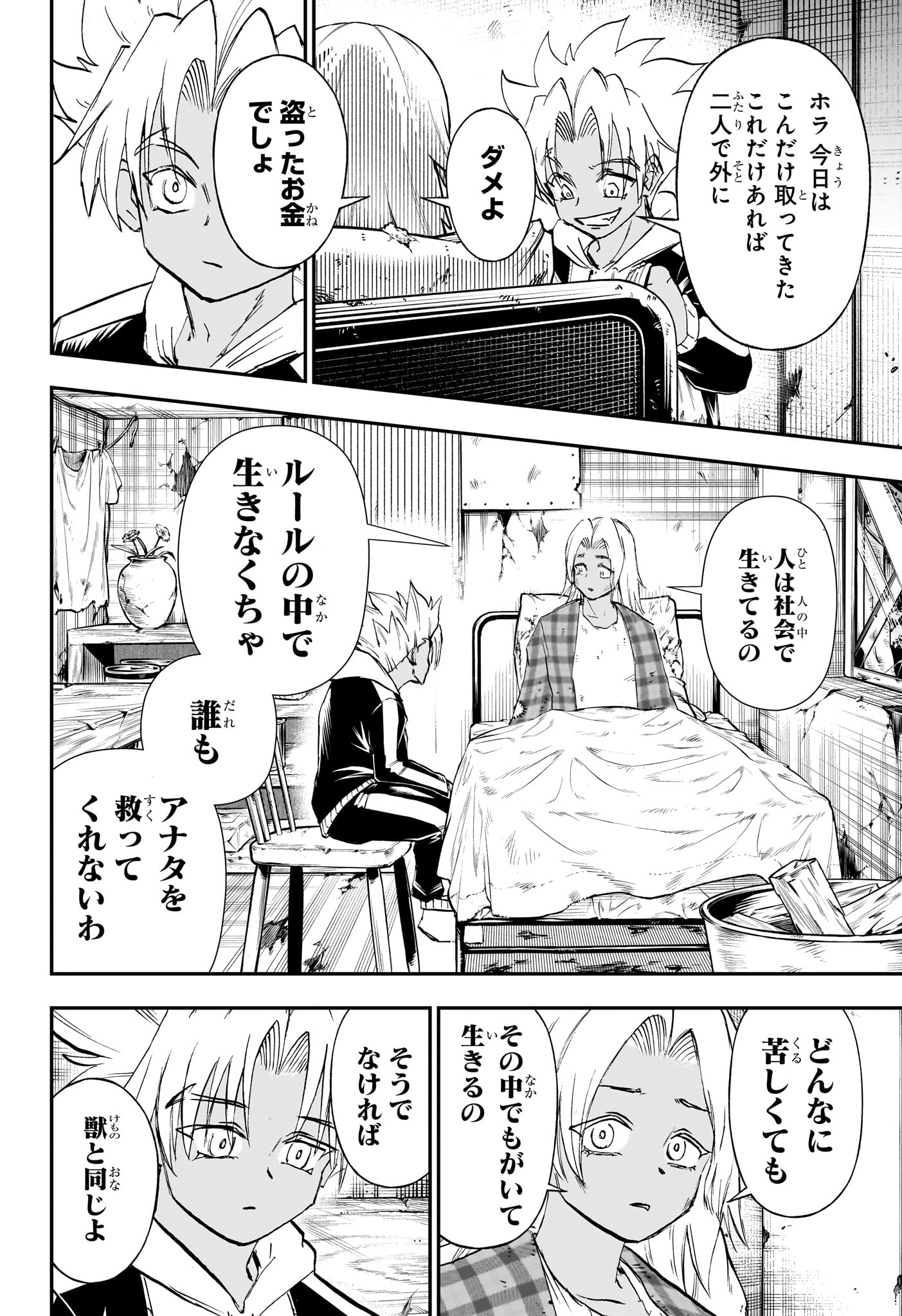 アンデッド＋アンラック 第192話 - Page 12