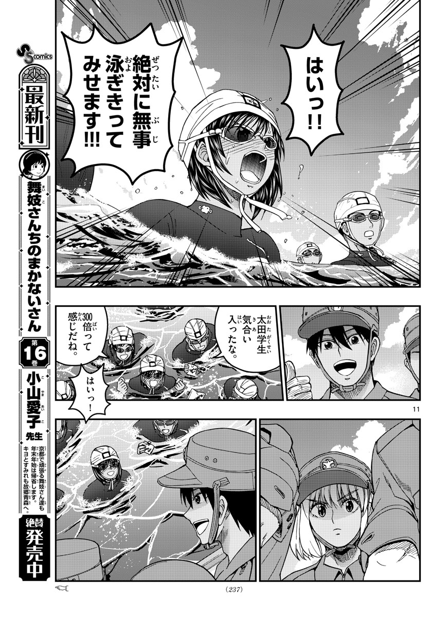 あおざくら防衛大学校物語 第223話 - Page 11