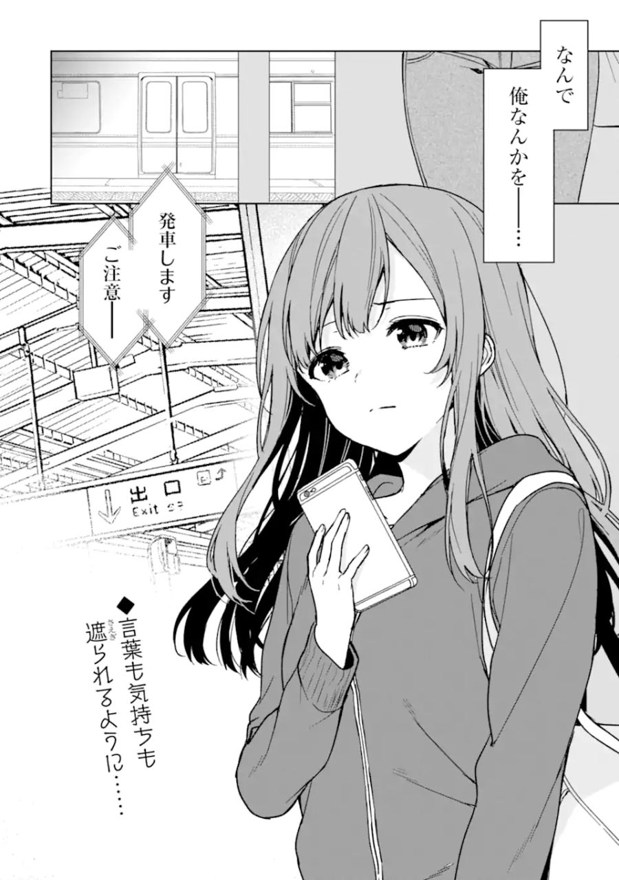 痴漢されそうになっているS級美少女を助けたら隣の席の幼馴染だった 第34話 - Page 20