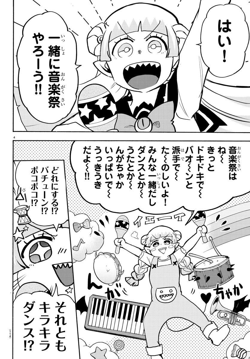 魔入りました！入間くん 第148話 - Page 4