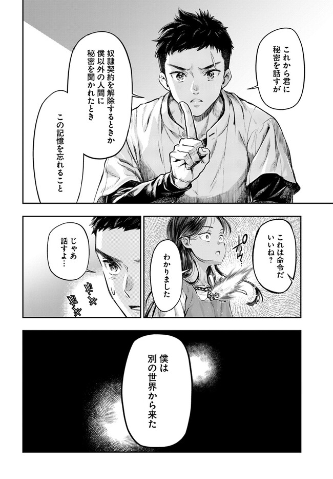 ニセモノの錬金術師 第2.1話 - Page 10