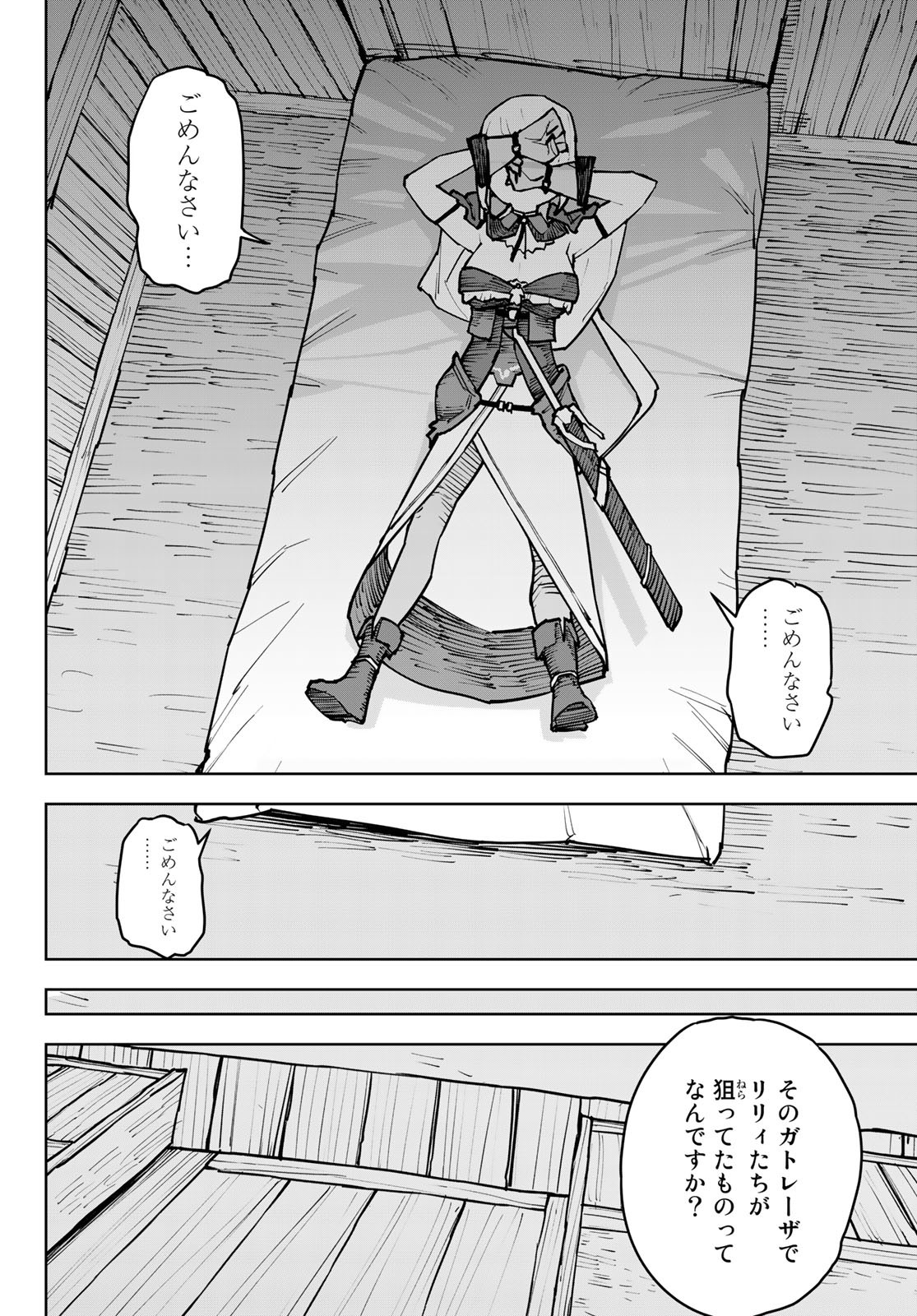 追放されたチート付与魔術師は気ままなセカンドライフを謳歌する 第4話 - Page 15