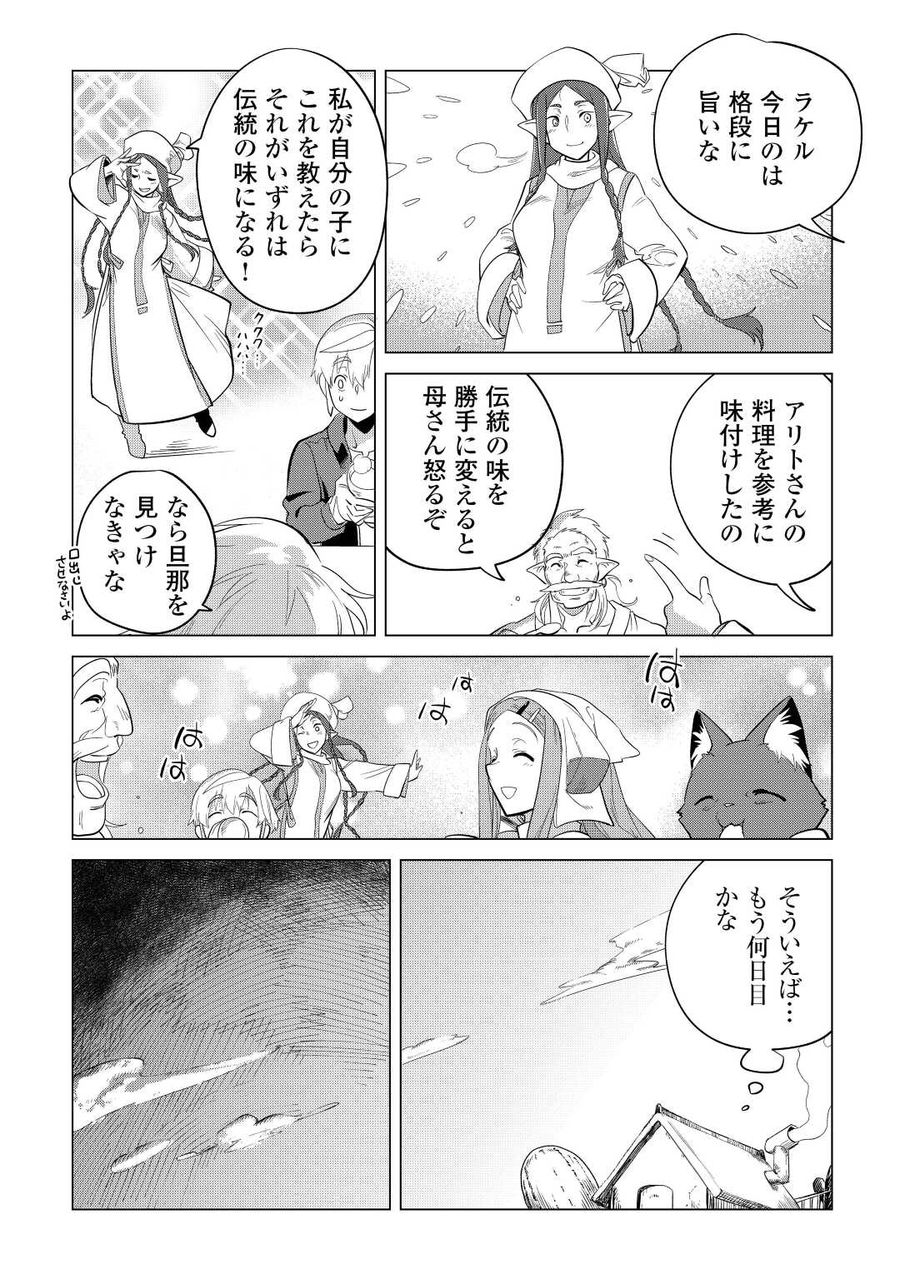 もふもふと異世界でスローライフを目指します！ 第42話 - Page 5