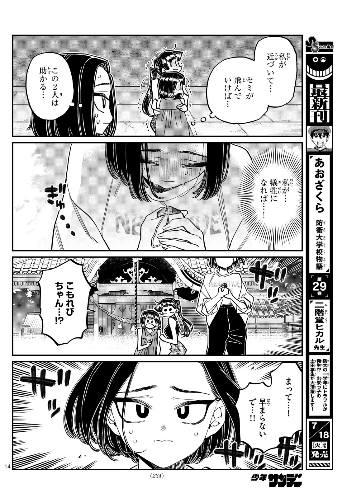 古見さんは、コミュ症です 第410話 - Page 14