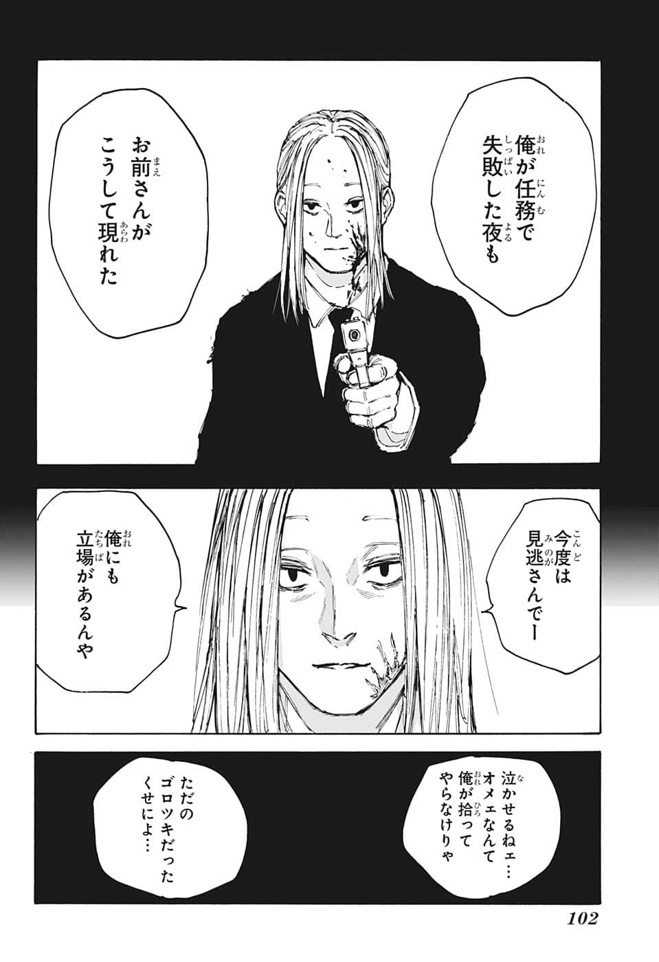 SAKAMOTO -サカモト- 第96話 - Page 14