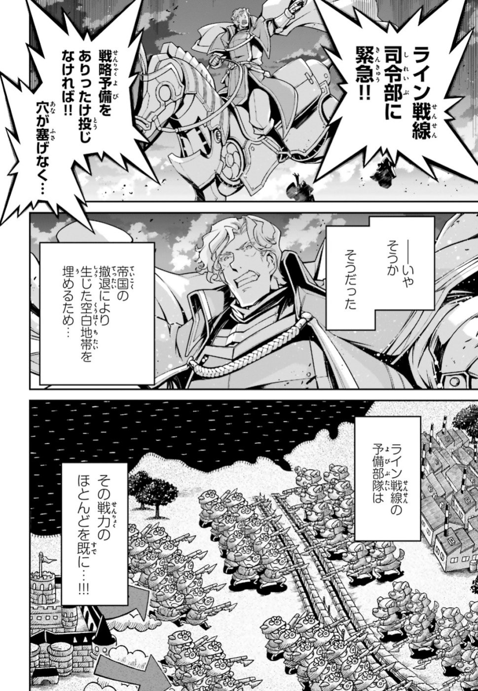 幼女戦記 第51話 - Page 26