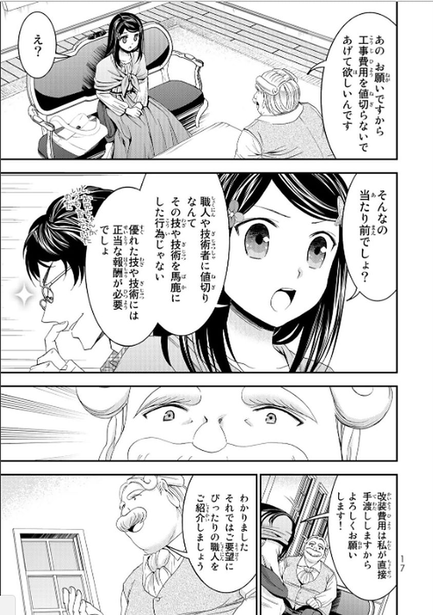 老後に備えて異世界で８万枚の金貨を貯めます 第9話 - Page 15