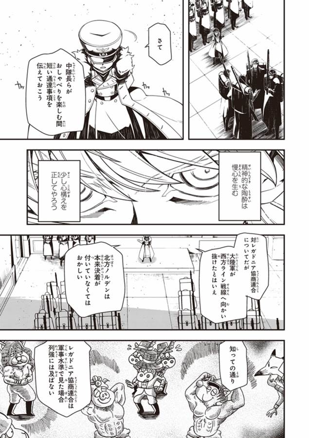 幼女戦記 第15話 - Page 15