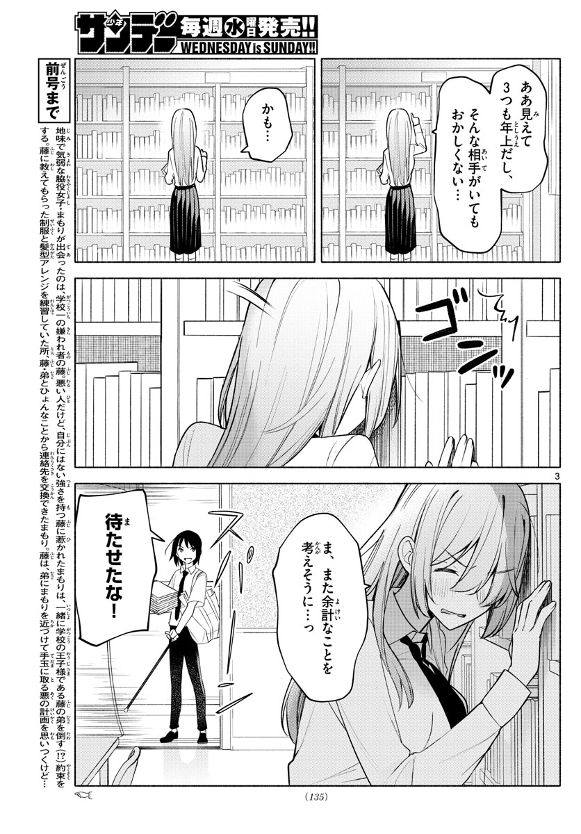 君と悪いことがしたい 第4話 - Page 3