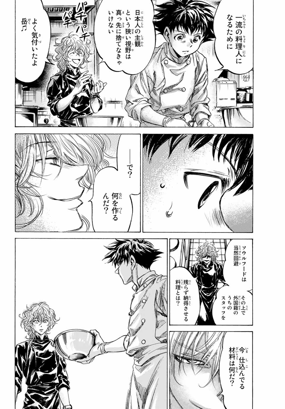 フェルマーの料理 第8.1話 - Page 22