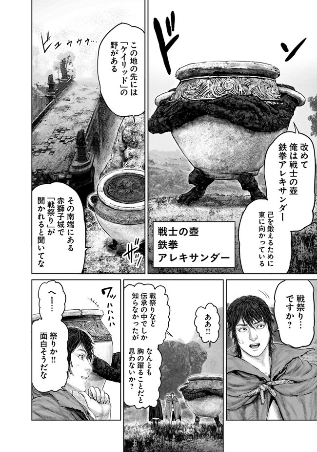 Elden Ring Ougonju e no Michi / ELDEN RING 黄金樹への道 第17話 - Page 14