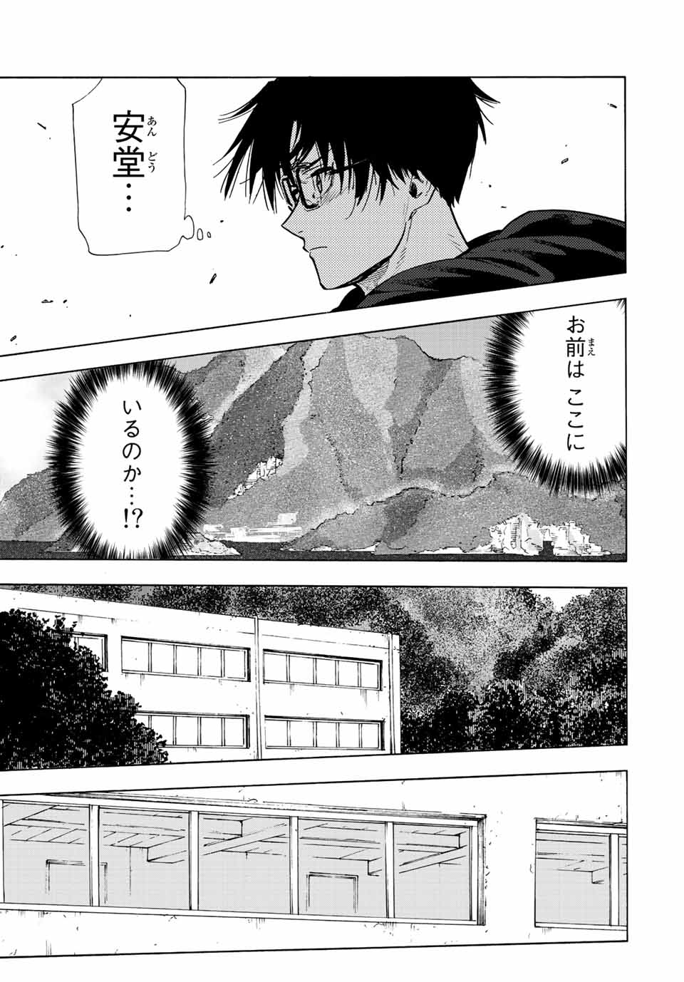 十字架のろくにん 第109話 - Page 9