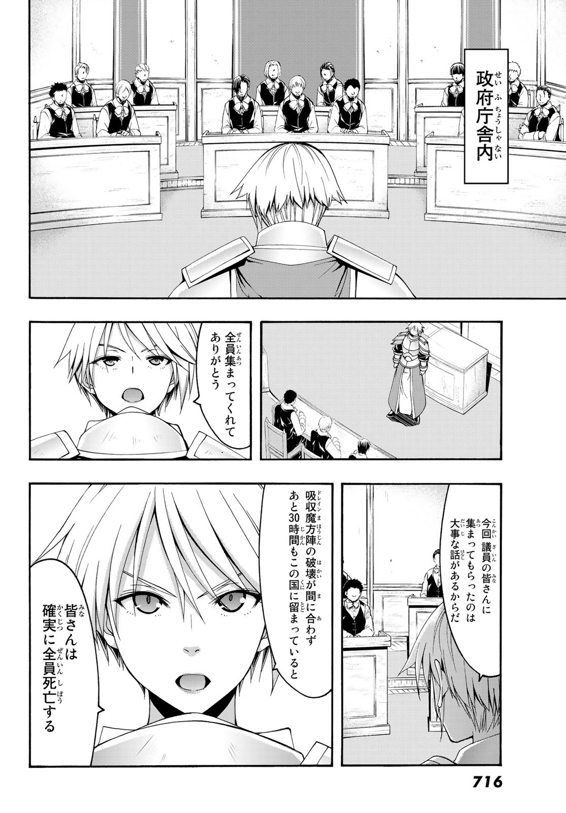 100万の命の上に俺は立っている 第43話 - Page 4