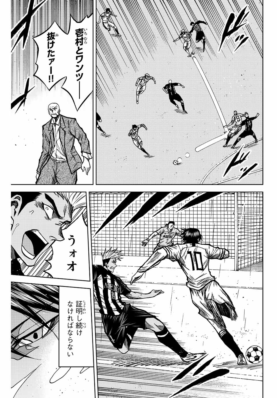 蒼く染めろ 第58話 - Page 17
