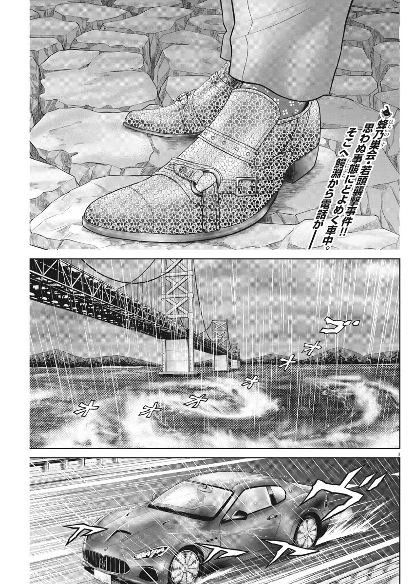 土竜の唄 第748話 - Page 3