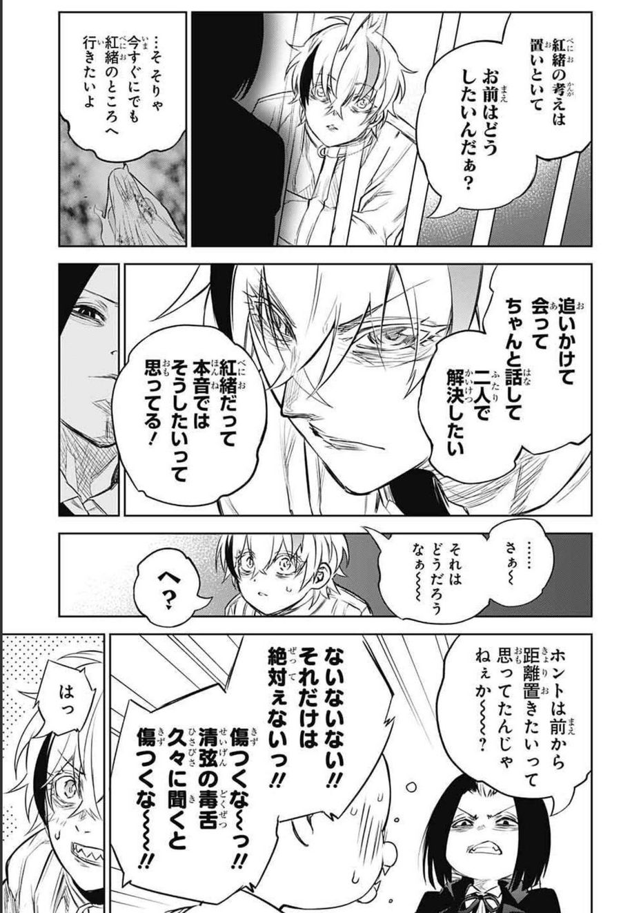 双星の陰陽師 第100話 - Page 25