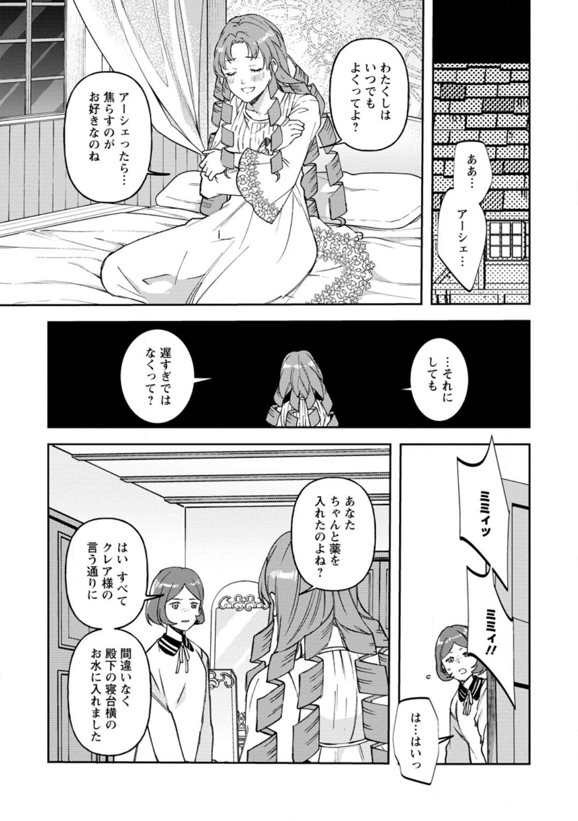 怒った聖女は一人で魔王を倒したい 怒った聖女は一人で魔王を倒したい 第10.3話 - Page 1