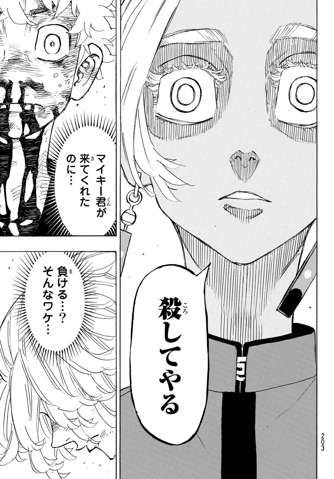 東京卍リベンジャーズ 第171話 - Page 17