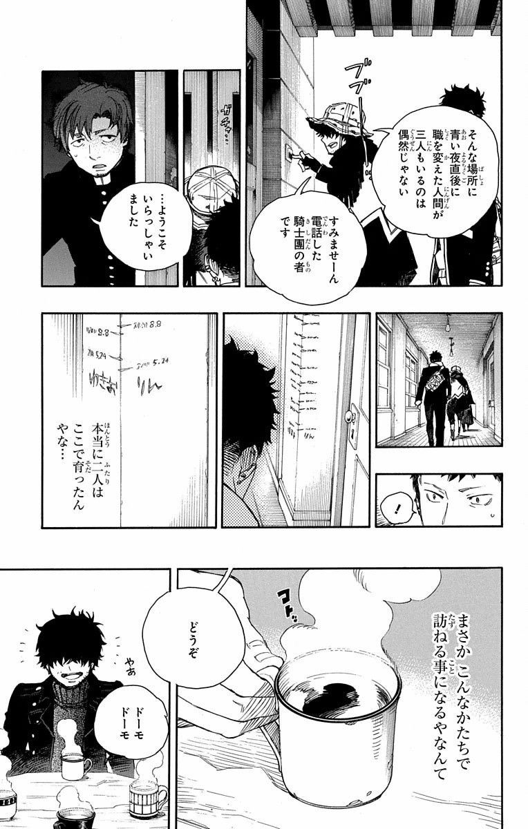 青の祓魔師 第83話 - Page 21