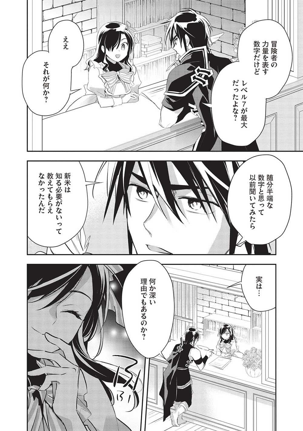 ウォルテニア戦記 第47話 - Page 18