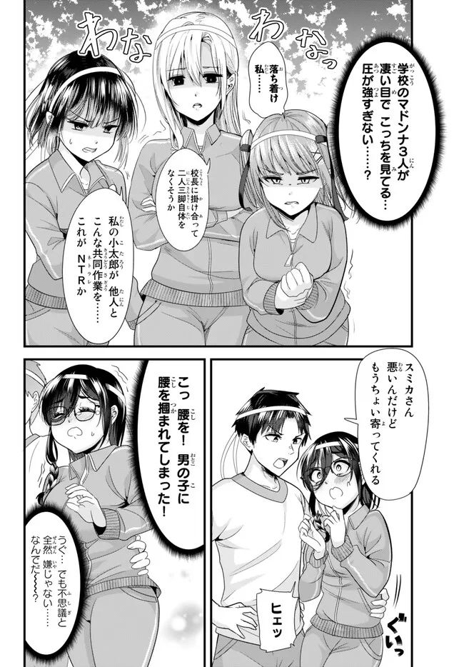 地元のいじめっ子達に仕返ししようとしたら、別の戦いが始まった。 第15.1話 - Page 2