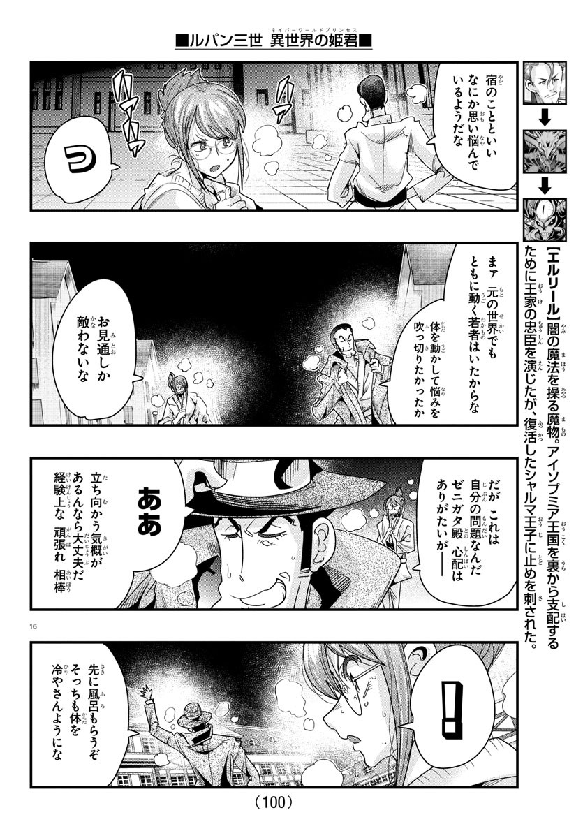 ルパン三世 異世界の姫君 ネイバーワールドプリンセス 第82話 - Page 17