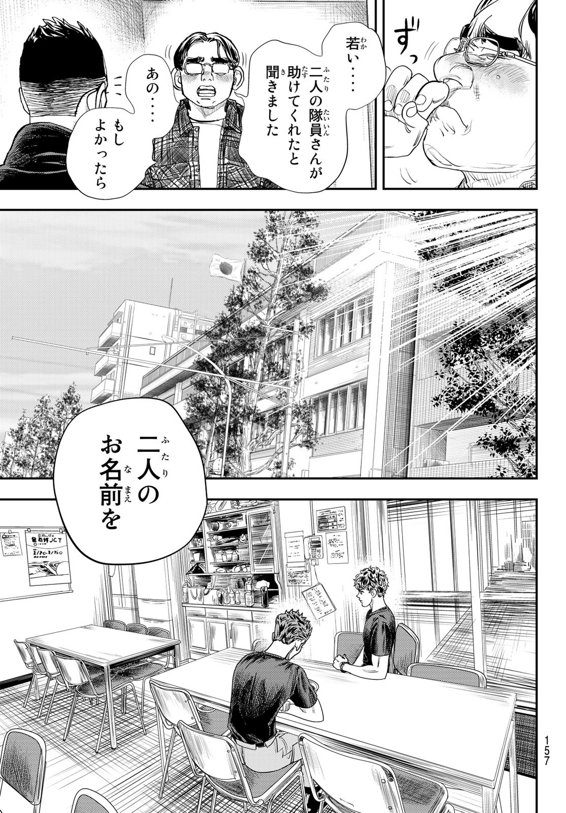 め組の大吾 第13話 - Page 29