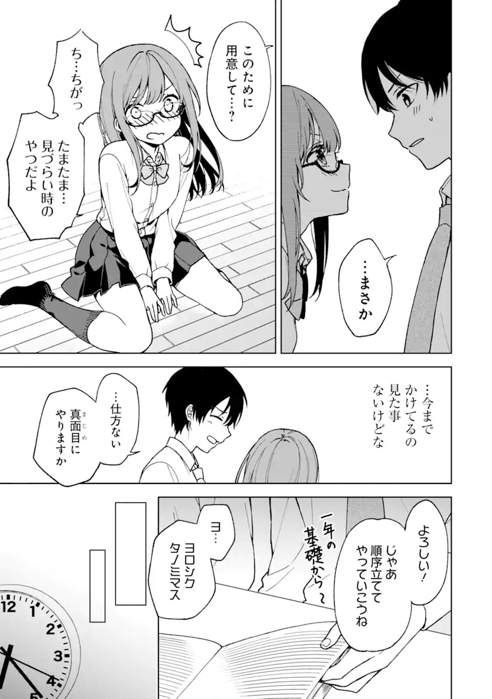 痴漢されそうになっているS級美少女を助けたら隣の席の幼馴染だった 第27話 - Page 9