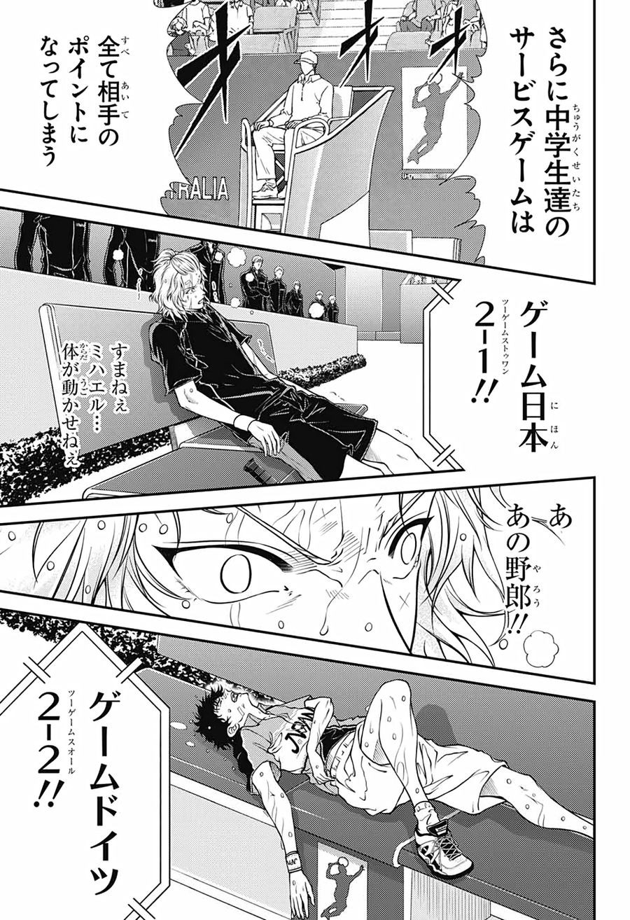 新テニスの王子様 第328話 - Page 5