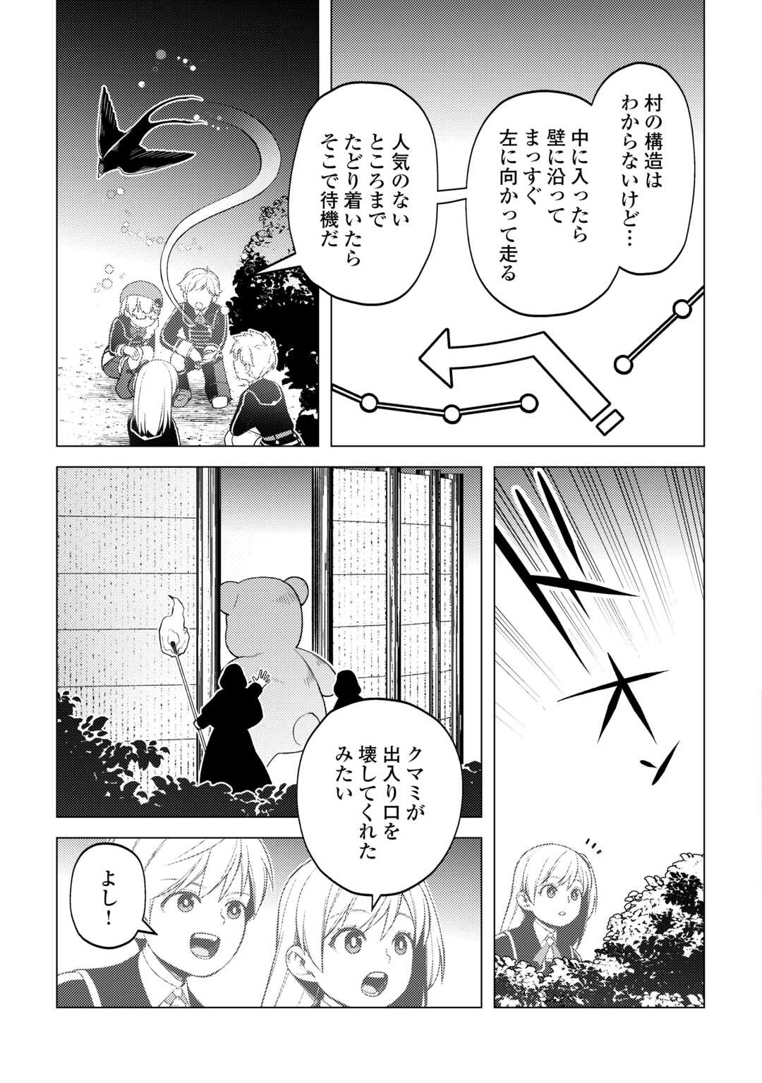 前世で辛い思いをしたので、神様が謝罪に来ました 第32話 - Page 27