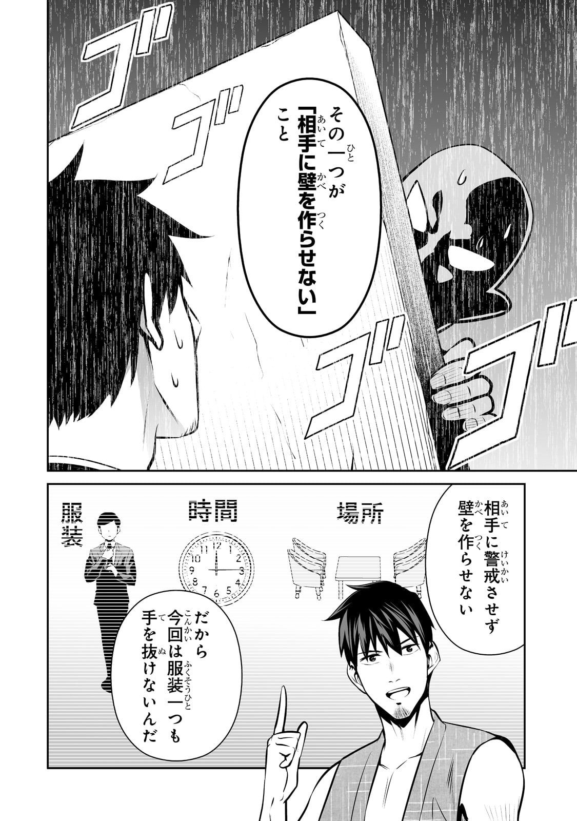 サラリーマンが異世界に行ったら四天王になった話 第50話 - Page 8