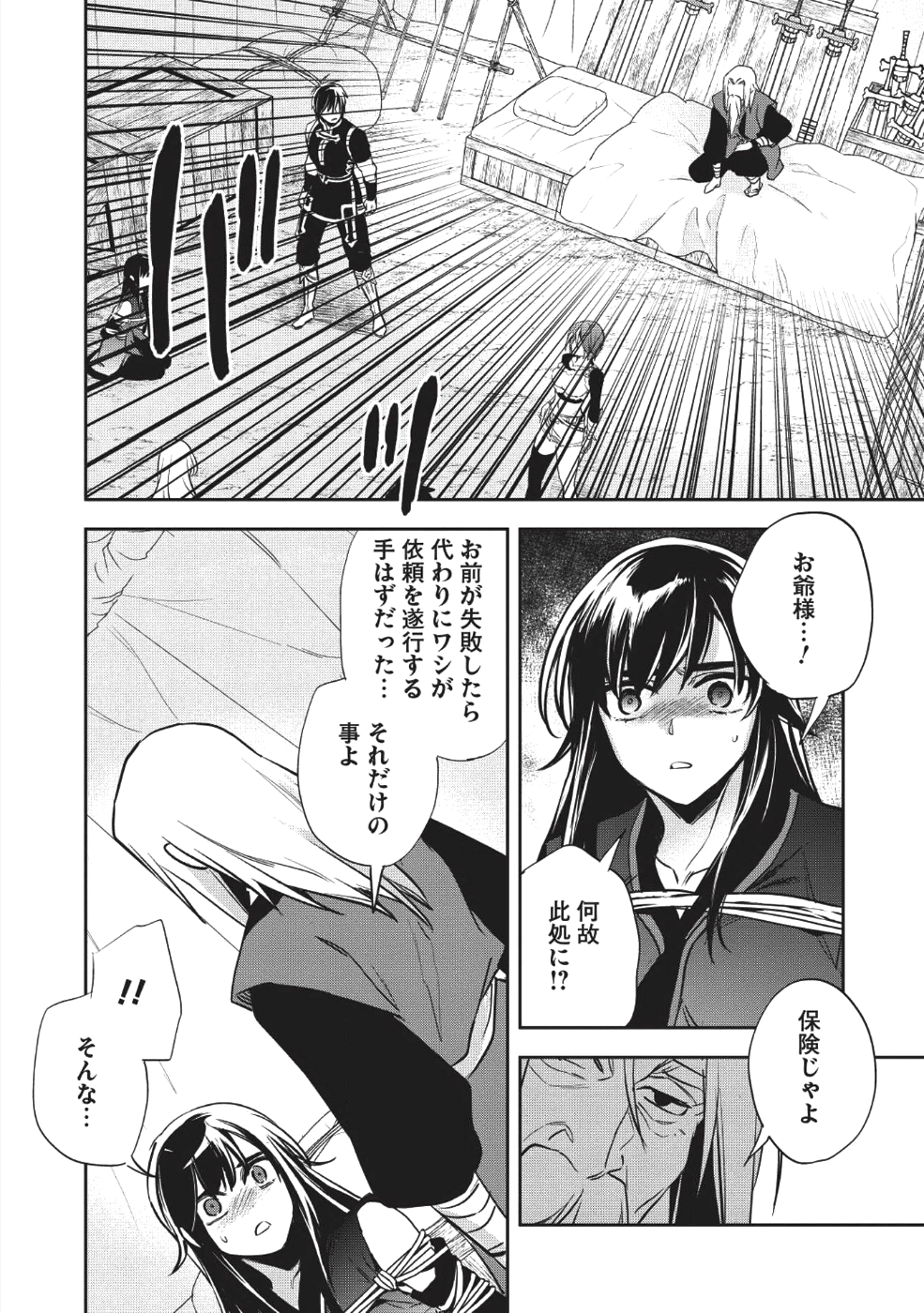 ウォルテニア戦記 第20話 - Page 6