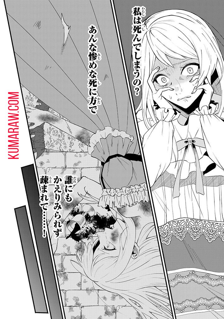 悪夢令嬢は一家滅亡の夢を見た ～私の目的は生き延びることです～ 第1話 - Page 18