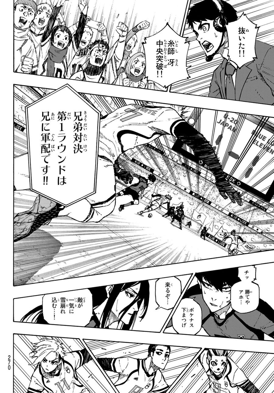 ブルーロック 第119話 - Page 6