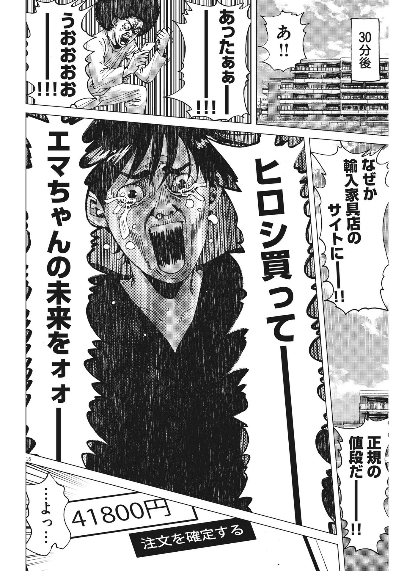 マイホームアフロ田中 第5話 - Page 16