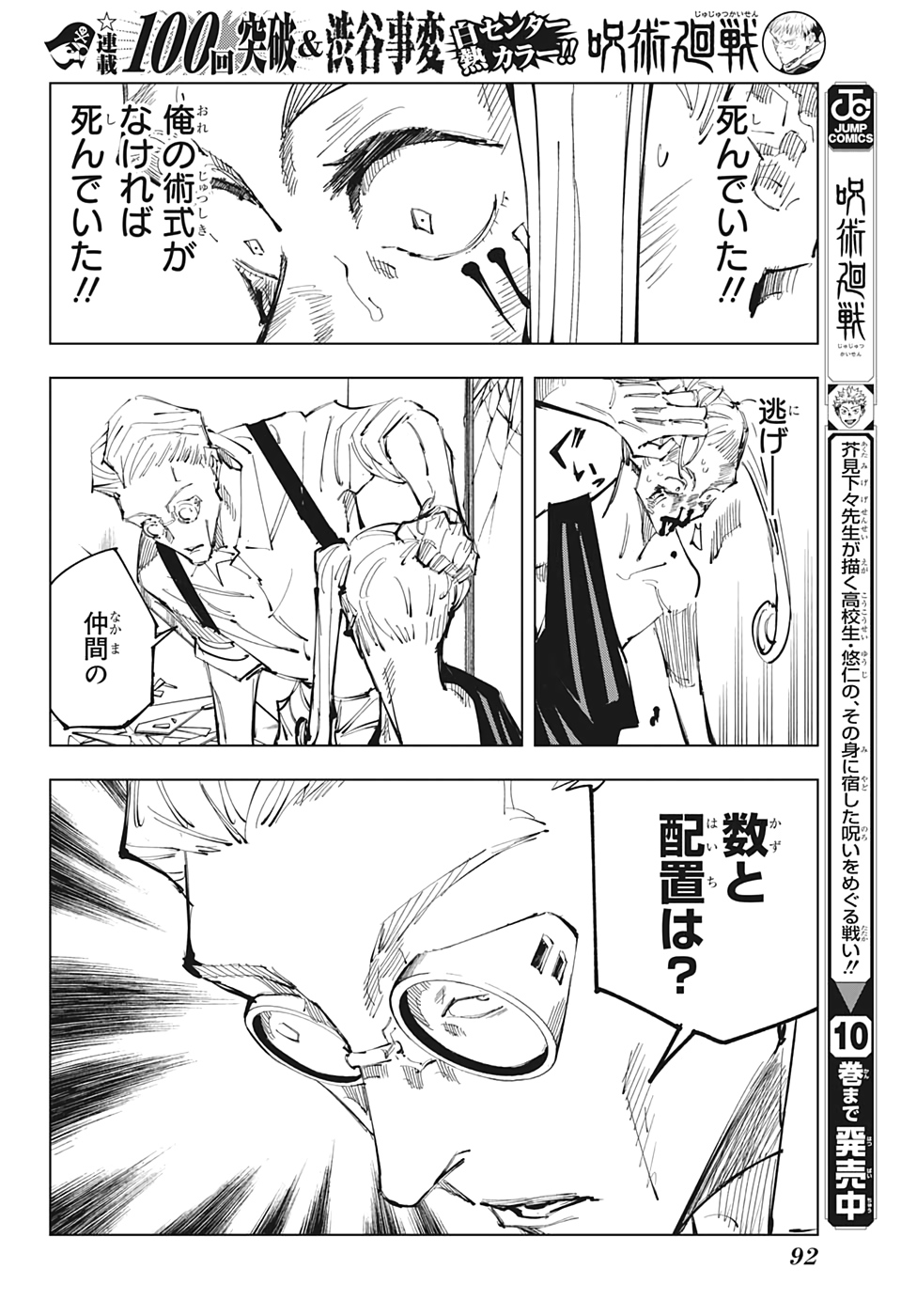 呪術廻戦 第100話 - Page 10