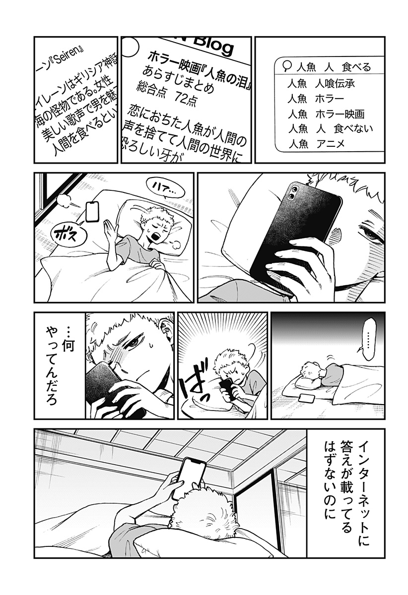 ぼくと海彼女 第8話 - Page 13