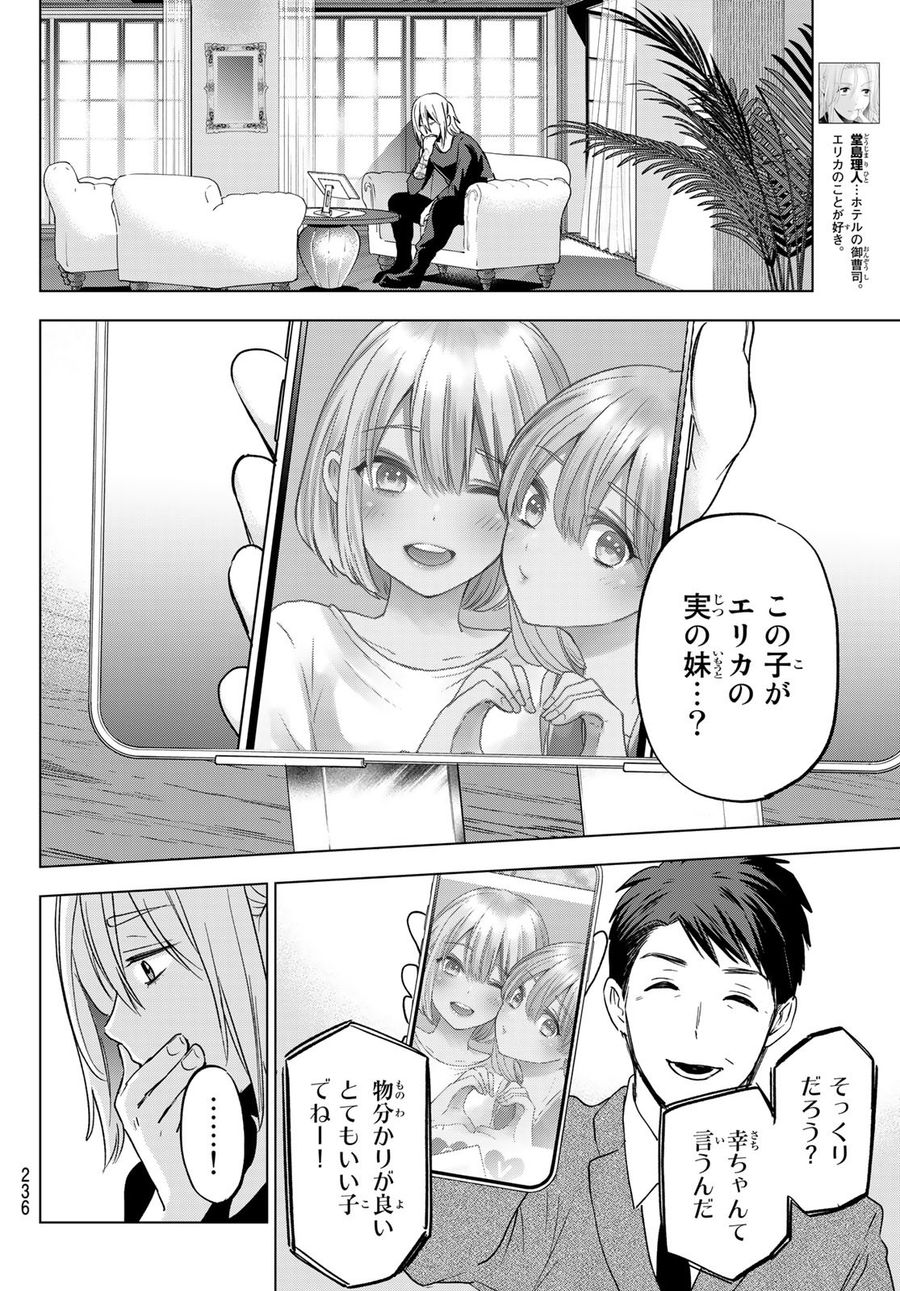 カッコウの許嫁 第135話 - Page 2