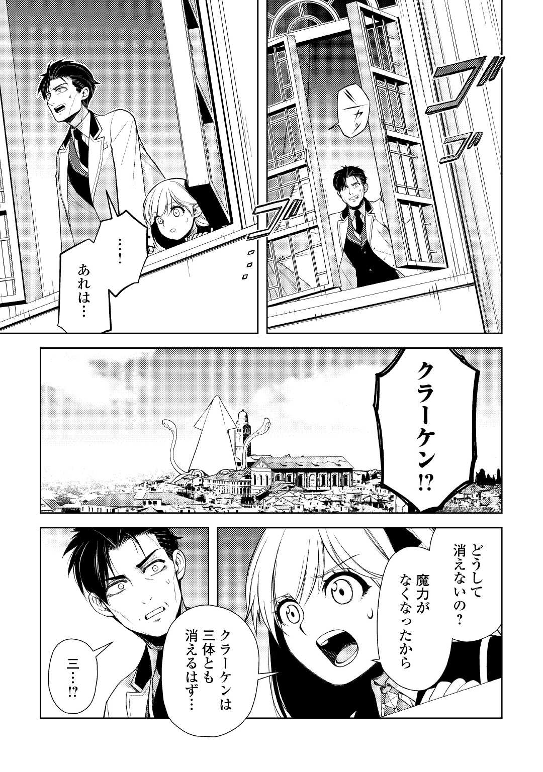 前世で辛い思いをしたので、神様が謝罪に来ました 第19.2話 - Page 14