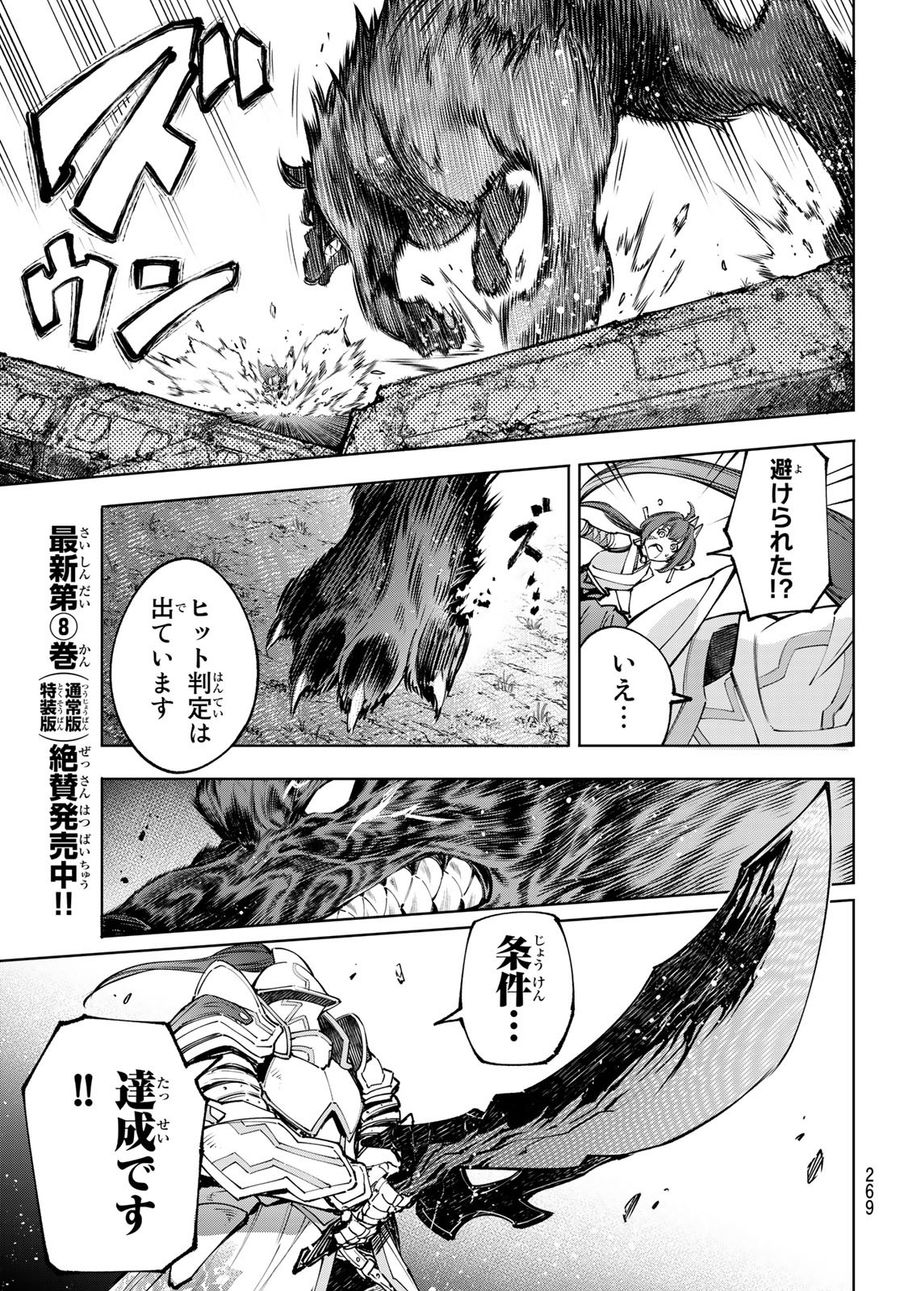 シャングリラ・フロンティア〜クソゲーハンター、神ゲーに挑まんとす〜 第91話 - Page 7