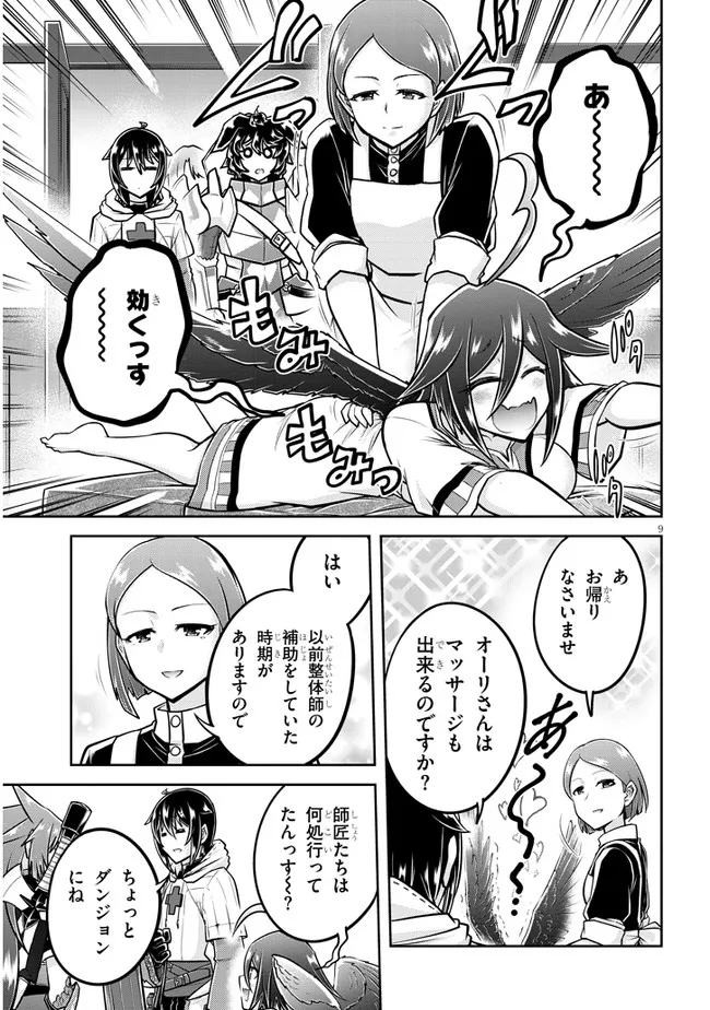 ライブダンジョン！(Comic) 第55.1話 - Page 9