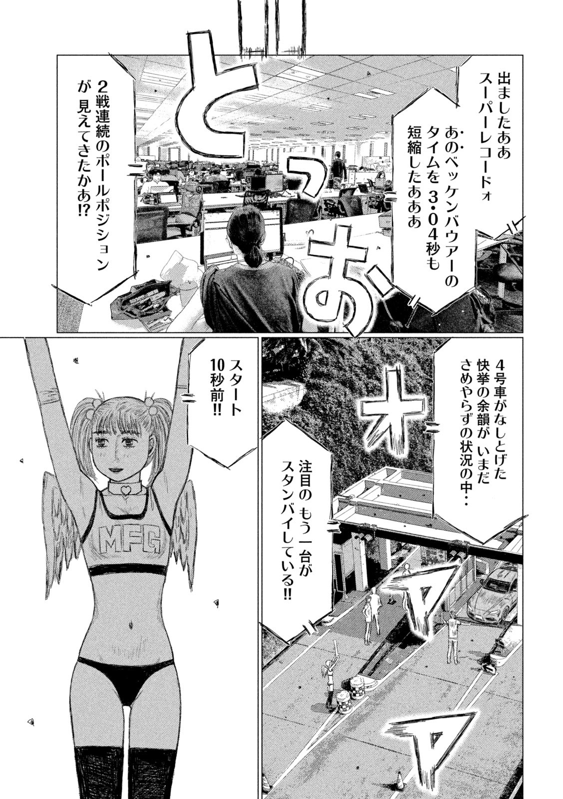 MFゴースト 第218話 - Page 15