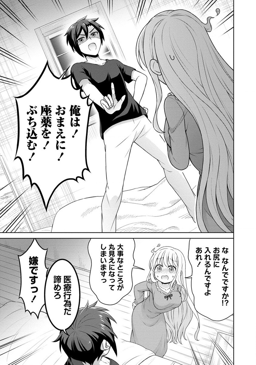 チート薬師のスローライフ 異世界に作ろうドラッグストア 第53話 - Page 21