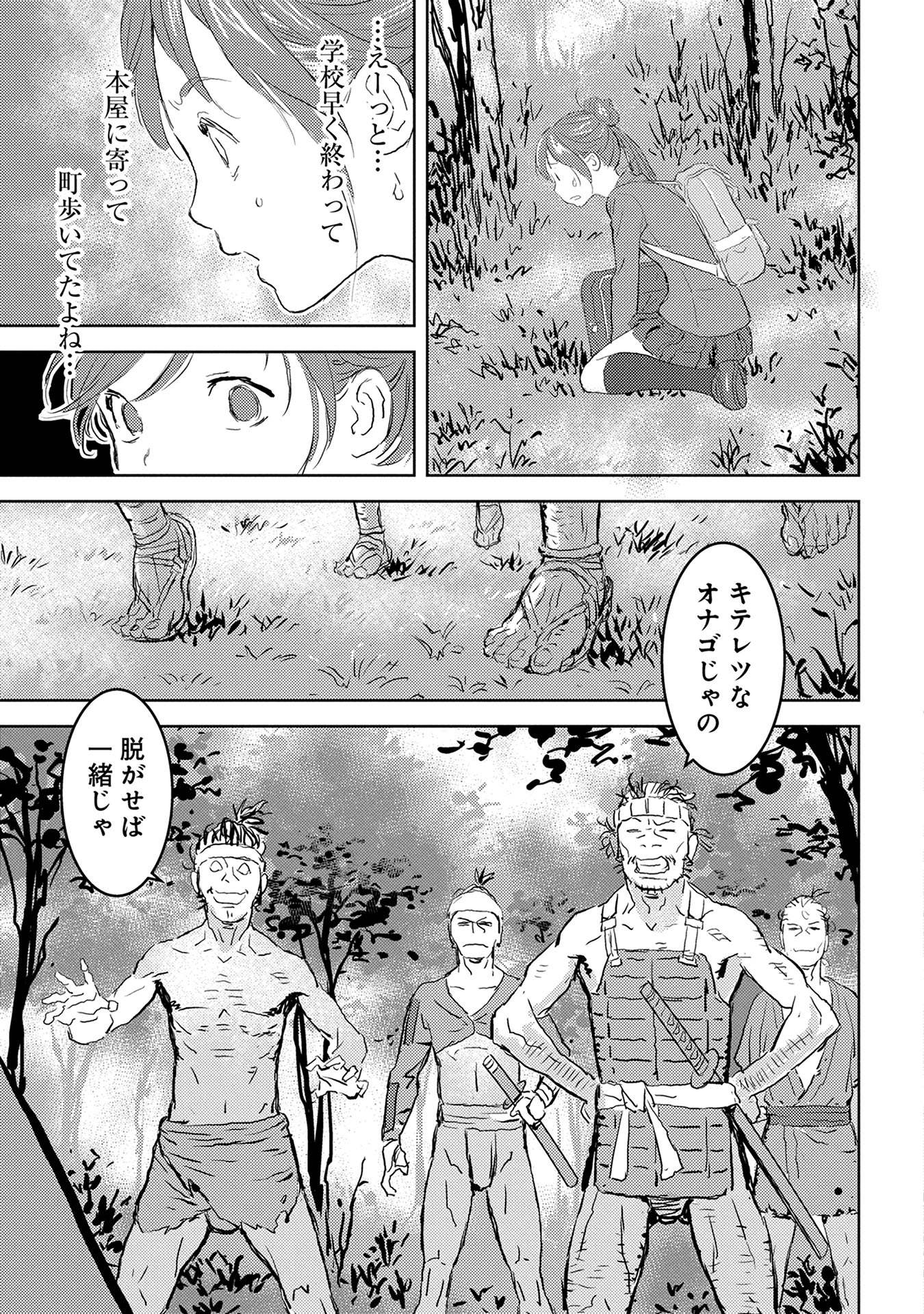 戦国小町苦労譚 第1話 - Page 11