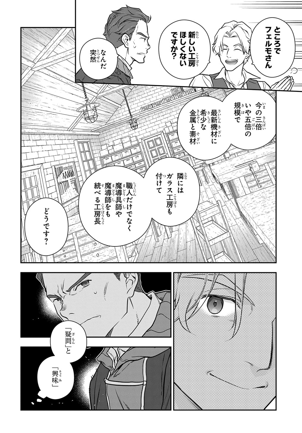 魔導具師ダリヤはうつむかない ～Dahliya Wilts No More～ 第31.2話 - Page 4