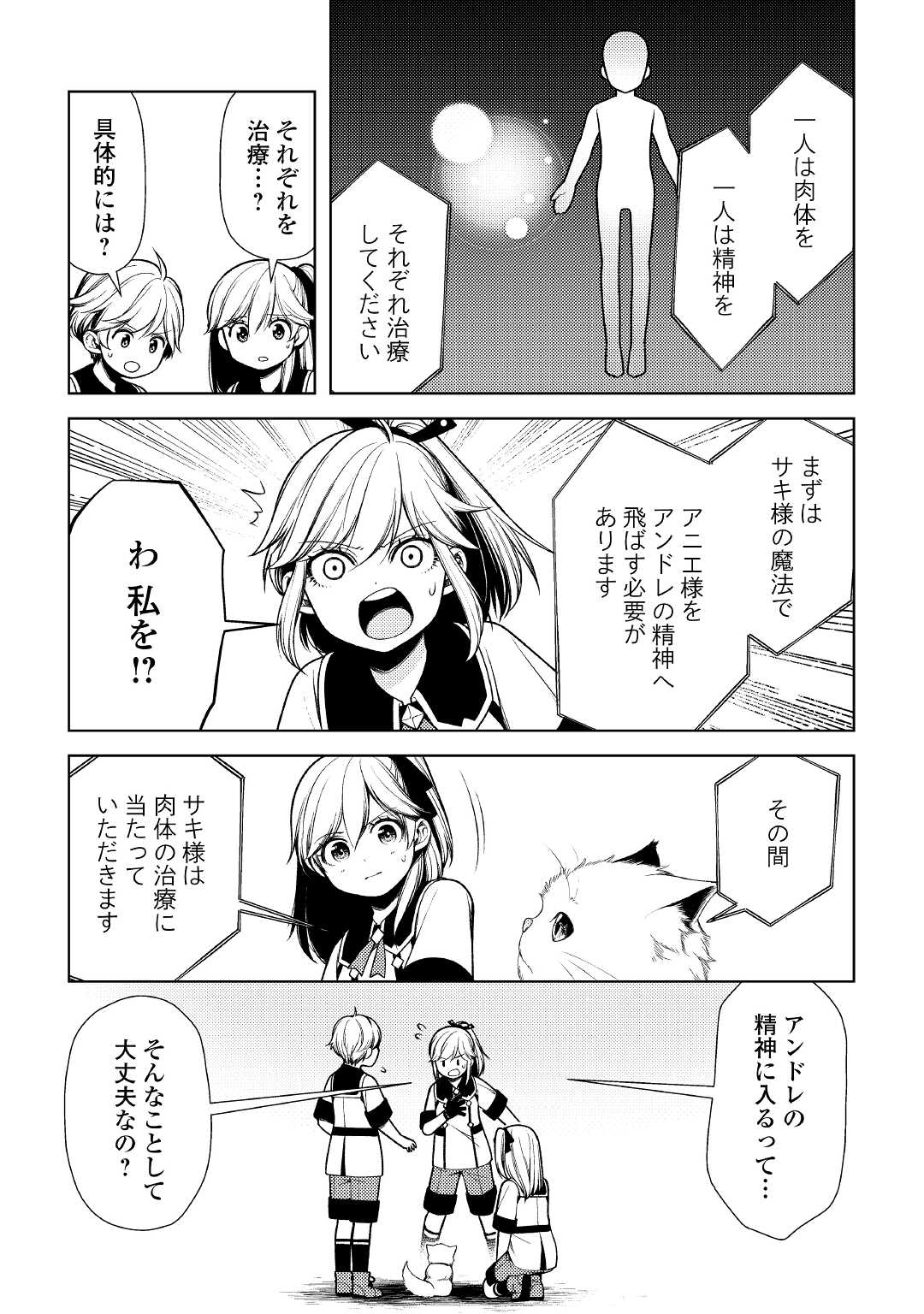 前世で辛い思いをしたので、神様が謝罪に来ました 第13話 - Page 23