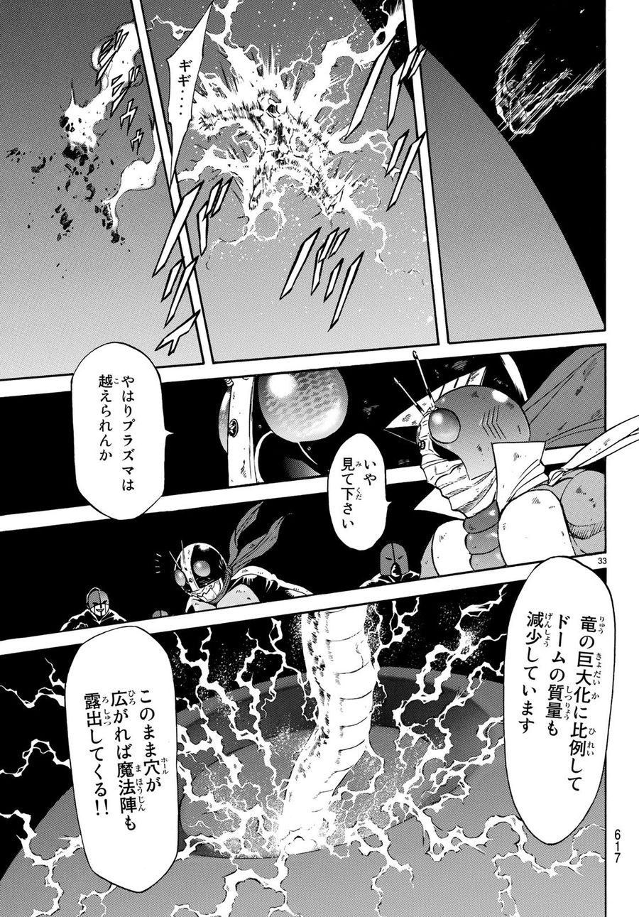 新仮面ライダーSPIRITS 第108話 - Page 33