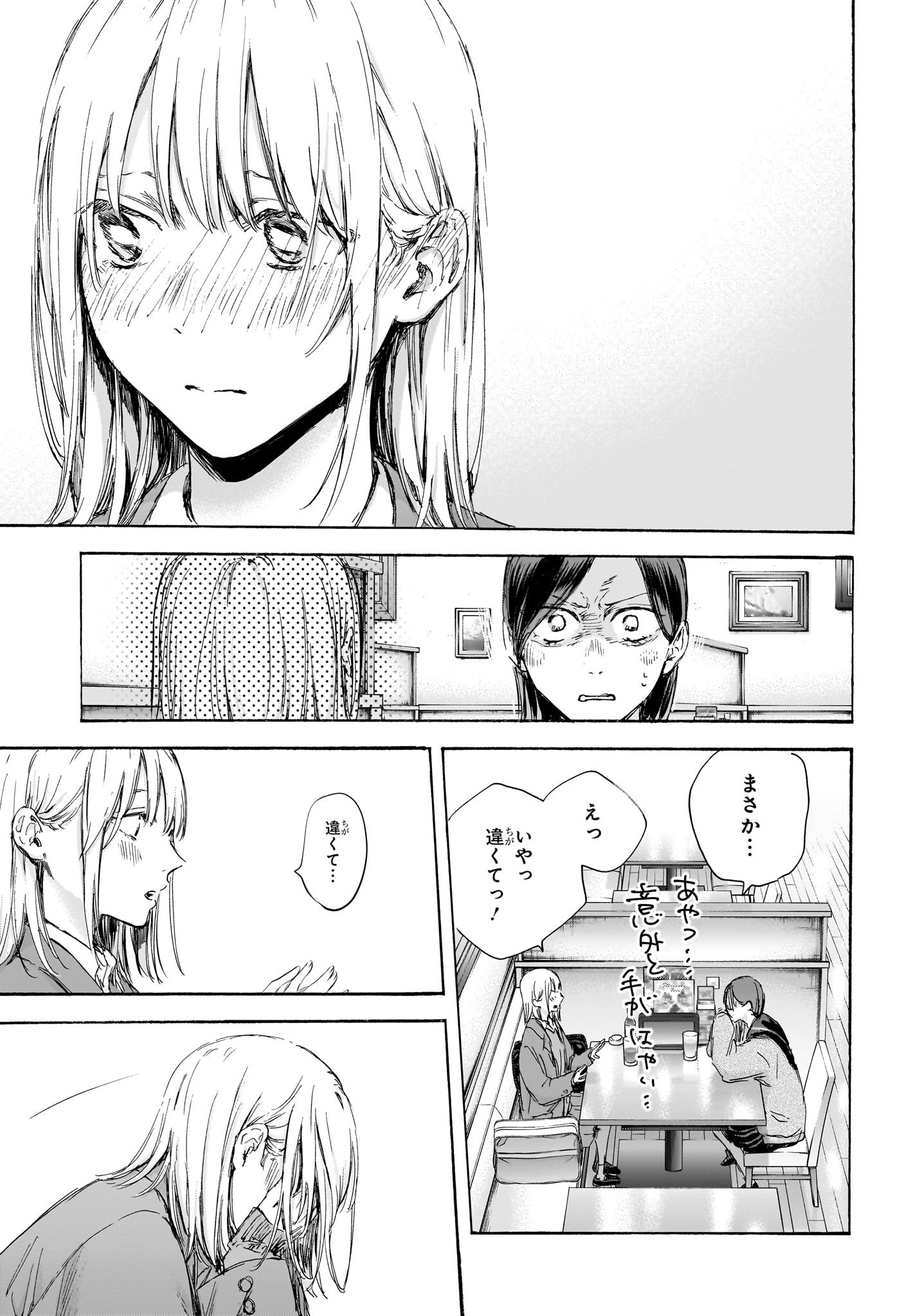 アオのハコ 第107話 - Page 15