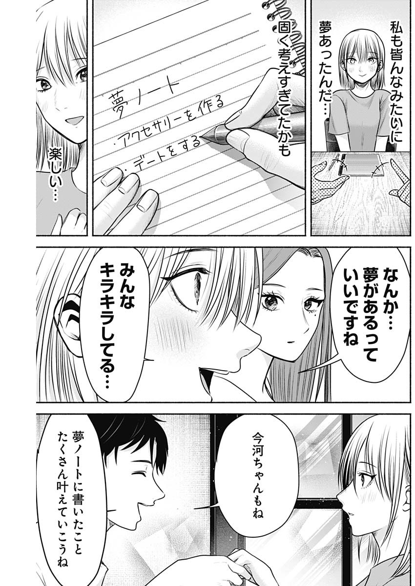 ハッピーマリオネット 第10話 - Page 13