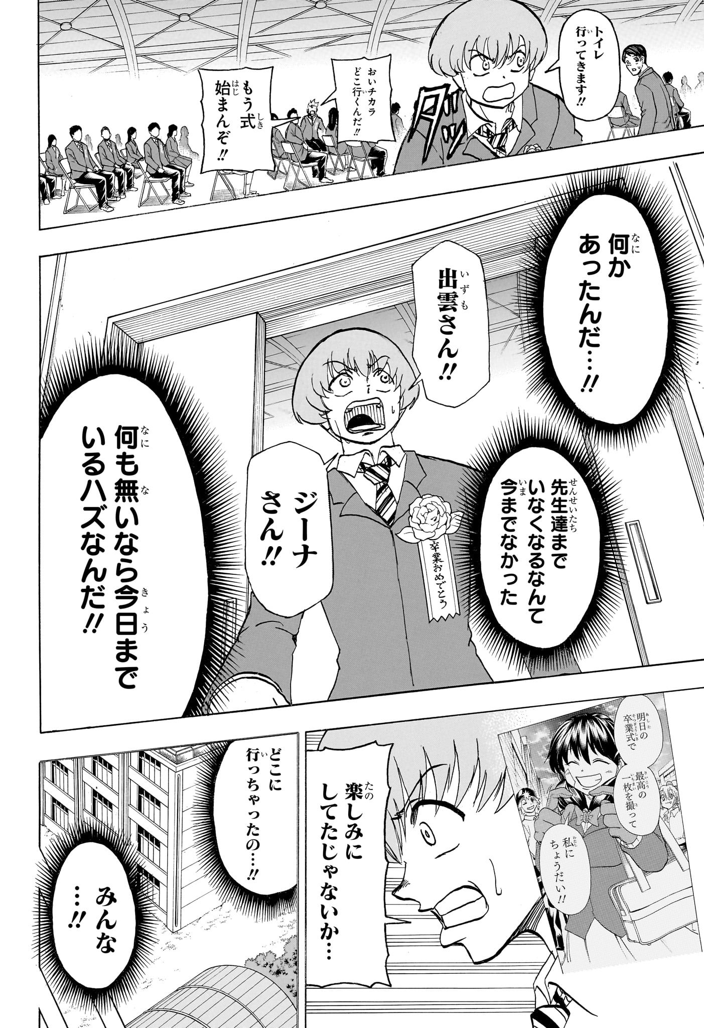 アンデッド＋アンラック 第171話 - Page 14